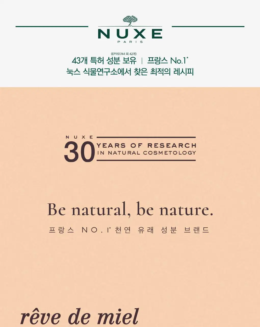 [꿀보습클렌징]눅스 레브드미엘 원스텝 클렌징 젤 200ml 상세페이지 2